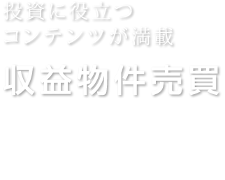 投資に役立つコンテンツが満載